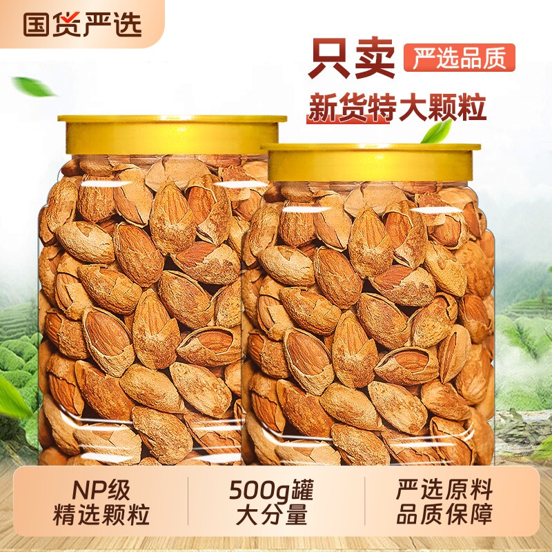 带壳巴旦木罐装巴坦木坚果扁桃仁巴达木干果零食果仁奶香味年货