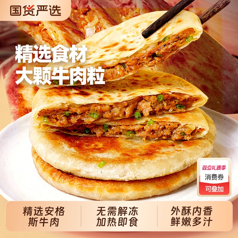 西肴纪牛肉馅饼煎饼手抓饼速冻早餐半成品美食酥皮肉饼正品旗舰店