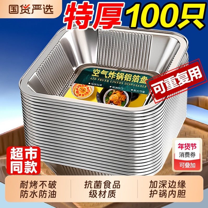 空气炸锅专用锡纸盘方形锡纸烤箱家用一次性铝箔盒电烘烤盘锡纸碗,厨房/烹饪用具,锡纸/油纸,淘宝优惠券,粉丝福利购,淘宝优惠卷
