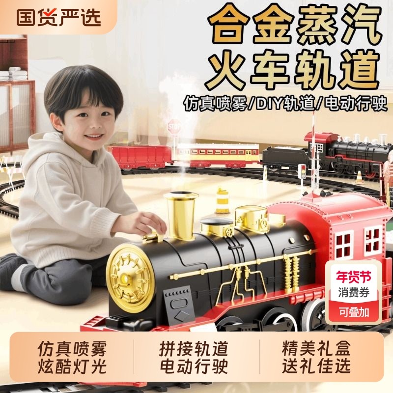 儿童轨道车电动蒸汽小火车玩具汽车轨道高铁模型男孩生日礼物合金