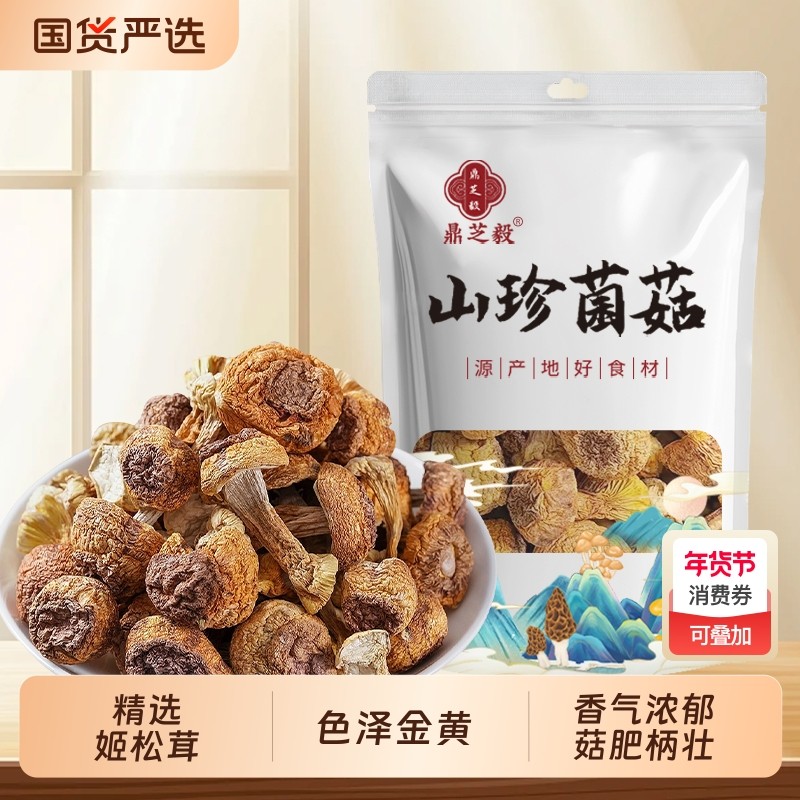 无硫姬松茸干货云南特产旗舰店巴西蘑菇雪山松茸食用菌菇地方菌类,粮油调味/速食/干货/烘焙,香菇类,淘宝优惠券,粉丝福利购,淘宝优惠卷