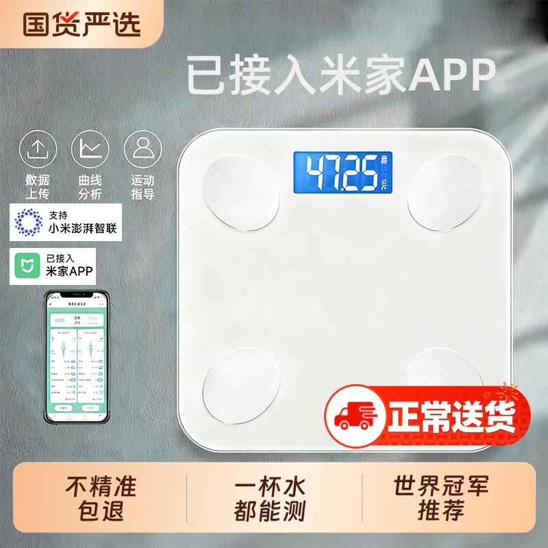 电子秤体重秤家用精准小型充电高精度智能体脂秤减肥专用人体称重