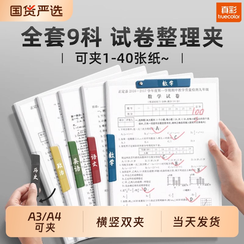 真彩A3双拉杆试卷夹文件夹整理架收纳袋小学生初中生专用卷子收纳整理神器资料夹大容量文件袋乐谱档案夹分类