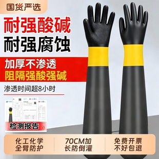防腐蚀耐酸碱手套化工实验70cm加长袖加厚橡胶劳保工业防化学专用