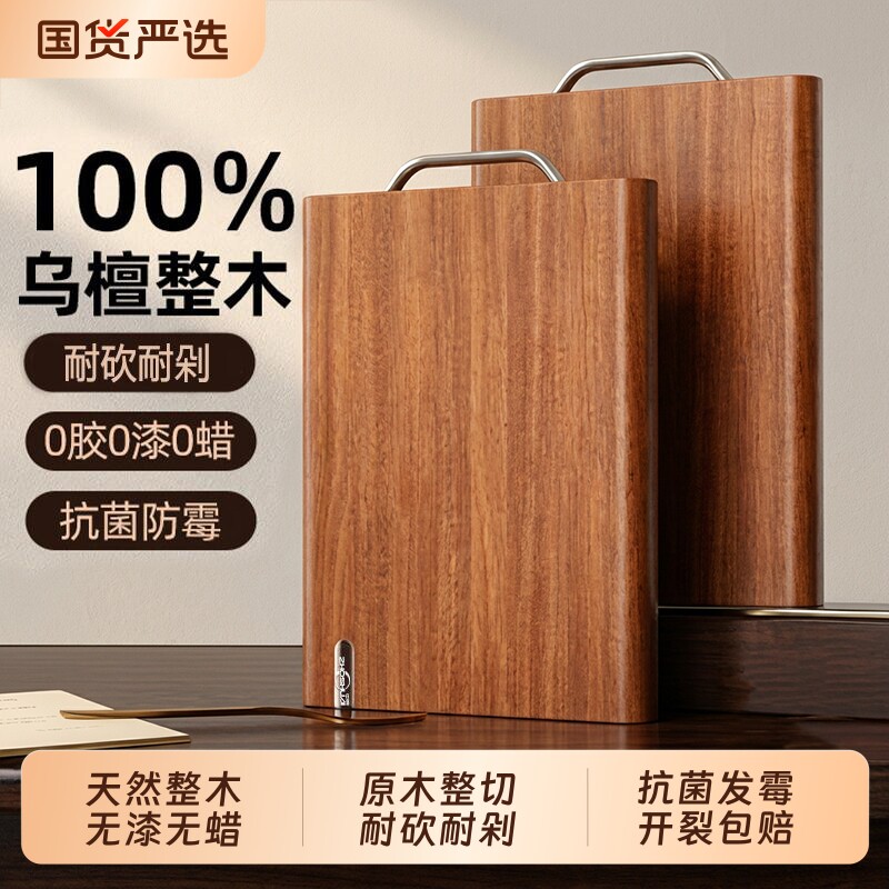 乌檀木防霉砧板|超1000次加购图片