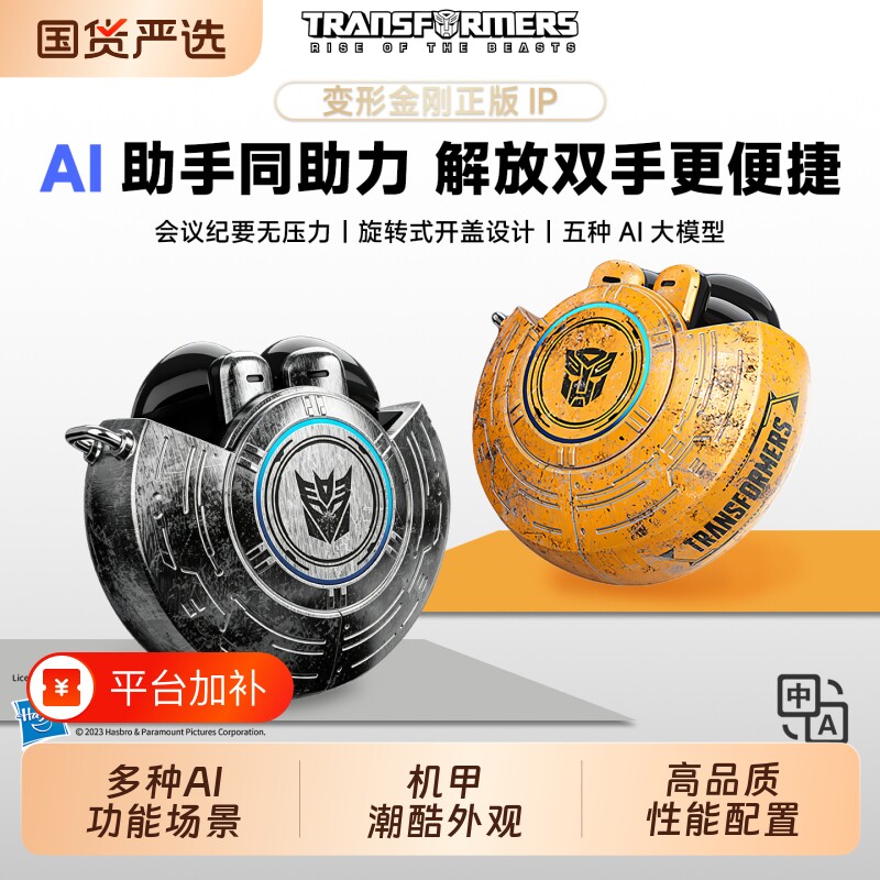 变形金刚蓝牙耳机大黄蜂新款真无线半入耳式礼物男T31游戏电竞