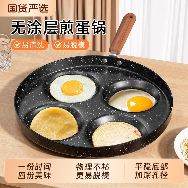 四孔煎蛋锅麦饭石涂层不粘锅家用厨房鸡蛋汉堡锅四孔早餐锅小煎锅