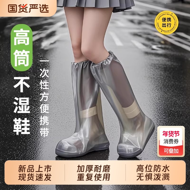 一次性雨鞋防水鞋套防滑加厚耐磨下雨天透明塑料脚套防雨高筒长筒,居家日用,雨鞋/雨靴,淘宝优惠券,粉丝福利购,淘宝优惠卷