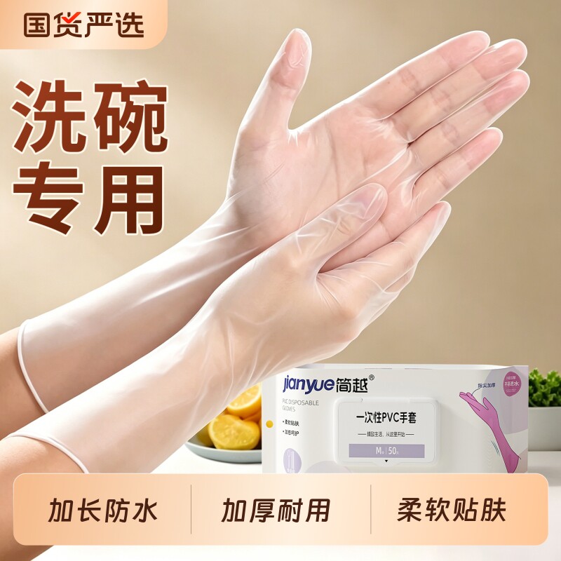 pvc食品级一次性手套加长家用厨房做饭烘焙揉面洗碗防水加厚耐用