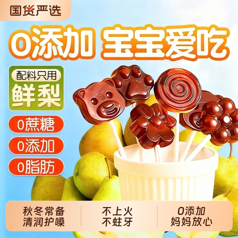 同仁堂秋梨膏棒棒糖化痰止咳润肺儿童无添加糖果零食正品健康润喉