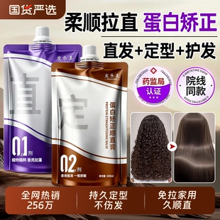 蛋白矫正直发膏免拉家用头发拉直顺软化剂柔顺剂定型不伤发卷发