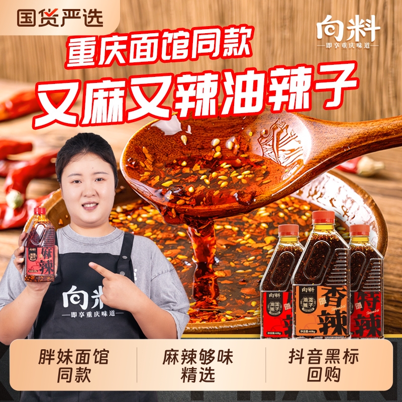 向料油泼辣子红油辣椒油凉皮凉拌家用香辣麻辣特辣商用四川辣椒酱