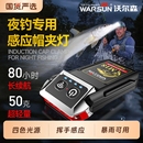 沃尔森夜钓头灯超长续航钓鱼专用感应帽夹灯强光超亮充电头戴夹帽