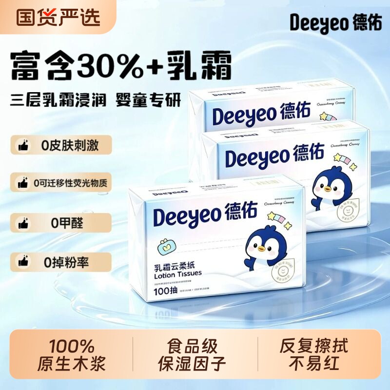 德佑乳霜纸云柔巾擦鼻涕婴儿柔纸图片