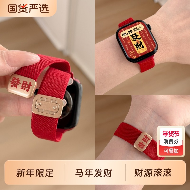 马年限定适用iWatchs11表带新年红applewatch11/10/9秋冬款S10高级感编织s8磁吸s7尼龙苹果手表se小众ultra女,智能设备,智能手表手环表带/腕带,淘宝优惠券,粉丝福利购,淘宝优惠卷