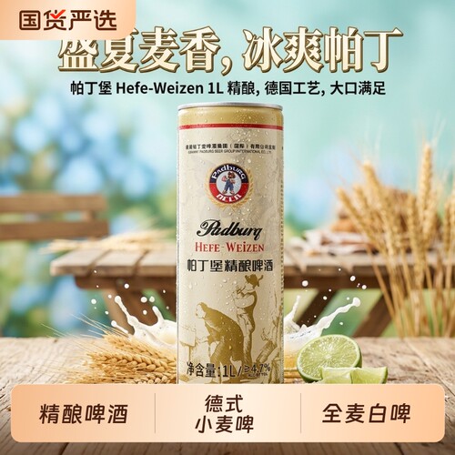 12°P精酿啤酒德式小麦啤