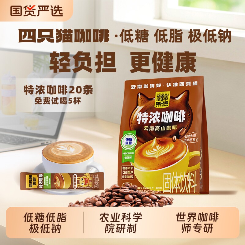 四只猫低糖云南奶香拿铁特浓学生三合一速溶咖啡袋装燕麦茉莉浓缩