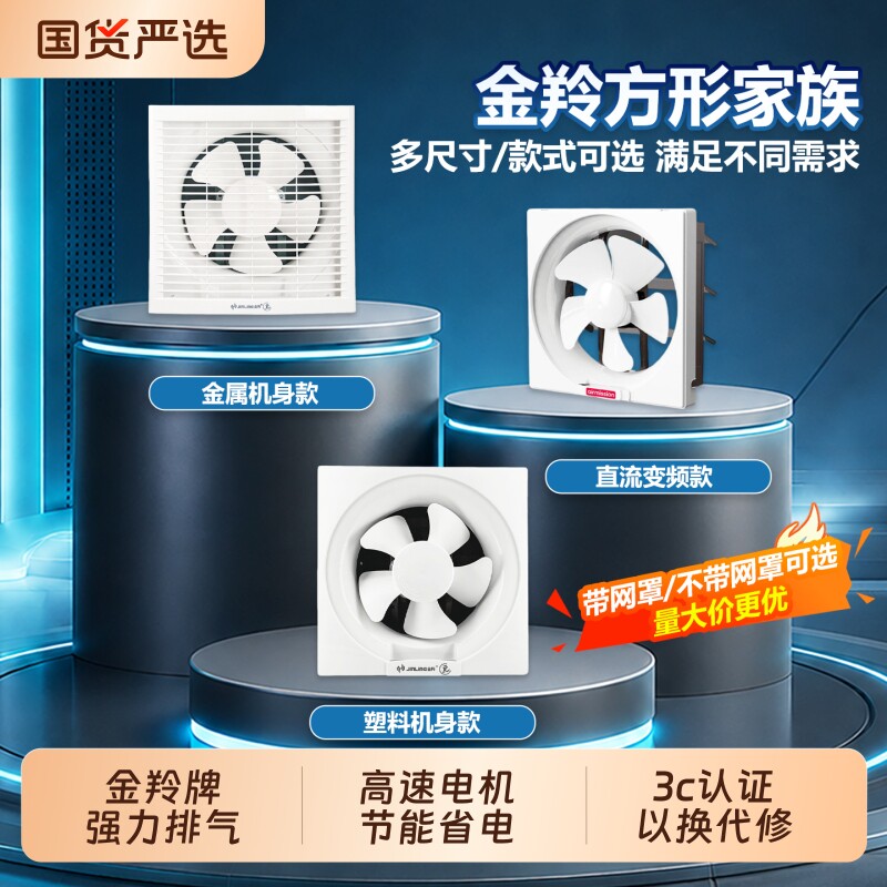 金羚排气扇换气扇强力静音8寸玻璃窗式厨房厕所墙壁超薄排风窗户