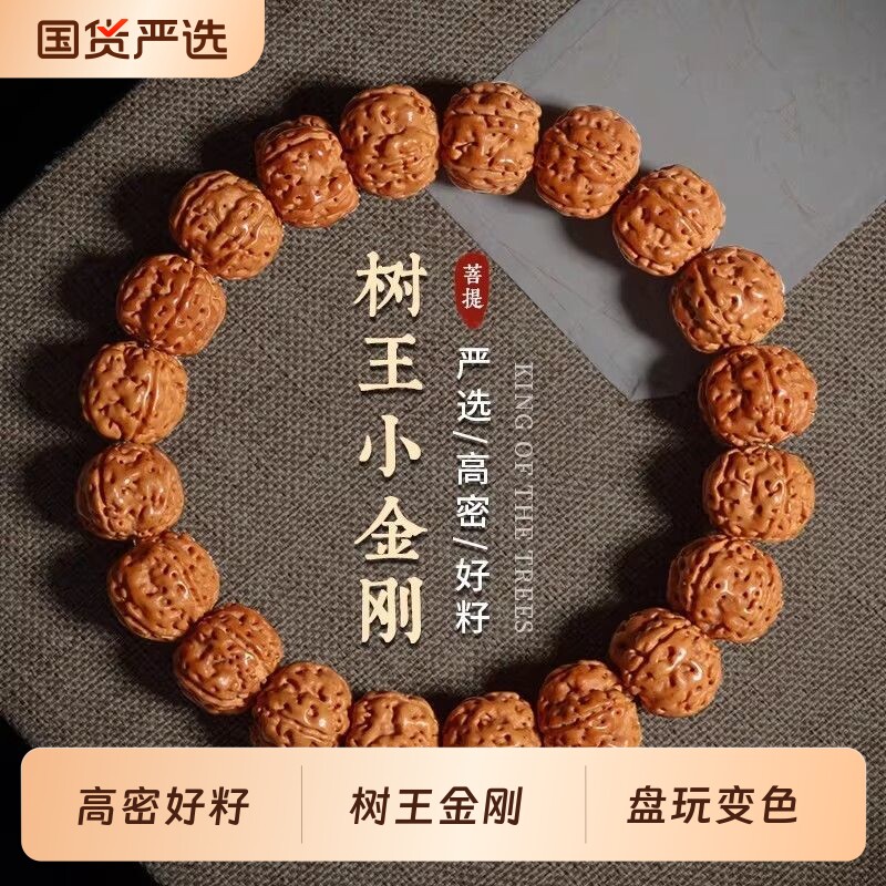 真品爆肉小金刚菩提手串双龙纹树王核桃文玩佛珠念珠盘玩男士手链