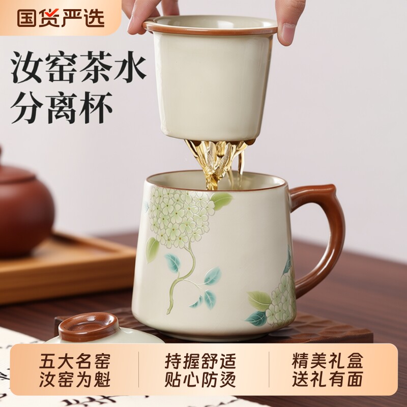 汝窑茶水分离泡茶杯陶瓷带盖家用办公室个人专用送礼盒中秋节礼物