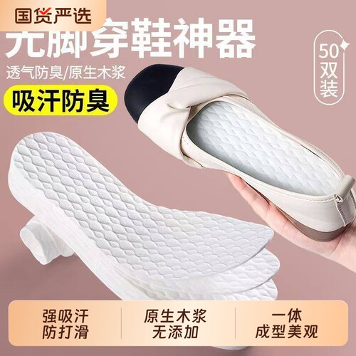 抗菌防臭一次性鞋垫吸汗透气木浆
