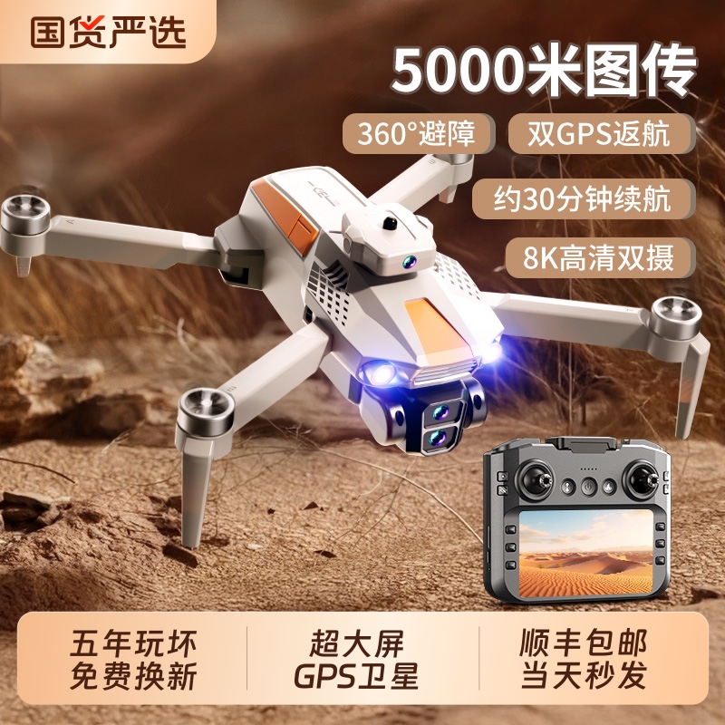 新款无人机航拍高清专业长续航2025新款遥控飞机入门小学生儿童益智玩具小型黑科技礼物