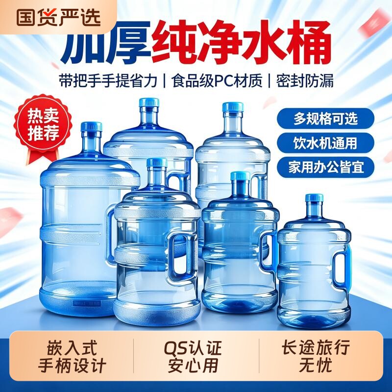 PC加厚饮水机桶家用食品级矿泉水桶手提式纯净水桶水桶装水耐用