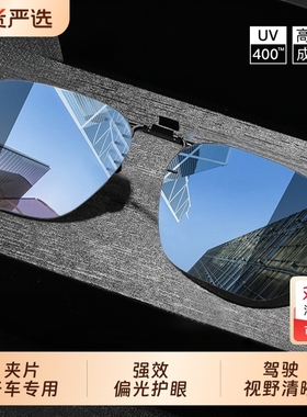 偏光墨镜夹片男开车专用近视驾驶钓鱼可套太阳镜感光变色夜视镜女