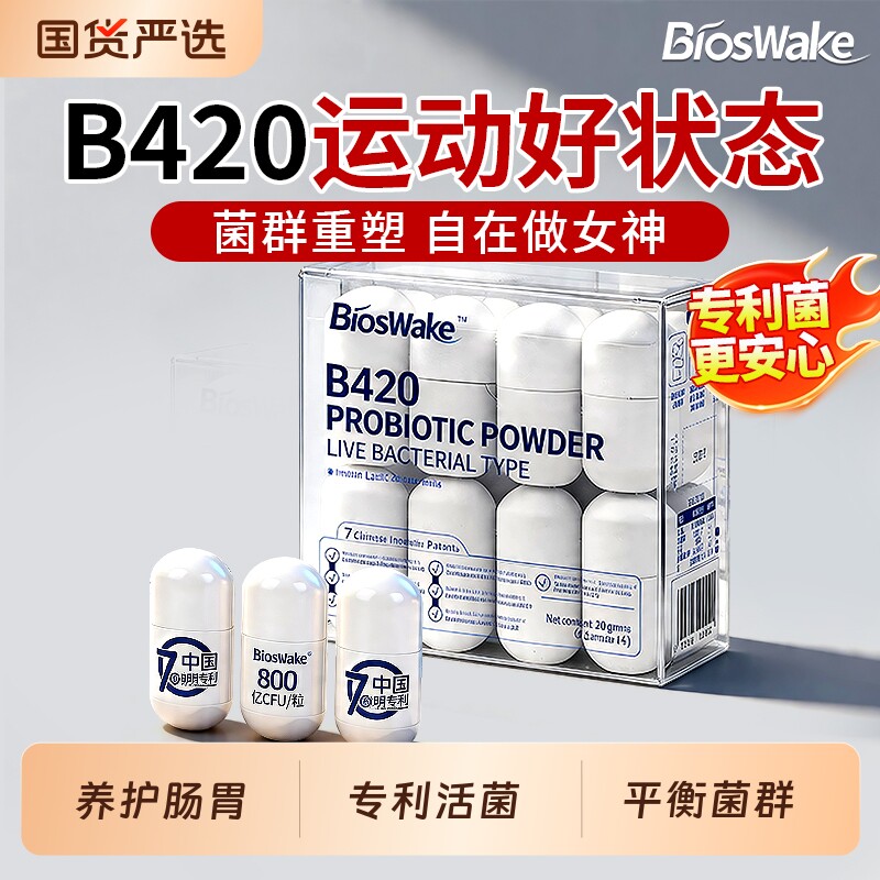 b420益生菌冻干粉大人调理肠胃肠道秘便排身代谢提高官方正品旗舰