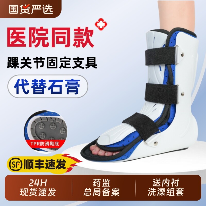 踝关节固定支具脚踝护具足部骨折扭伤下肢跖骨支架防护踝助力行走
