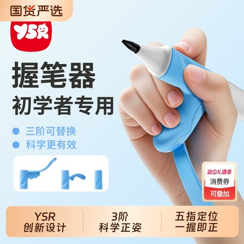 YSR奕思瑞儿童自动正姿矫正铅笔3.15不用削2hb铅笔小学生握笔器正姿写作拿笔初学手腕防勾纠正写字勾腕纠正器