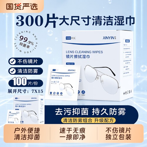 防雾眼镜清洁湿巾|超1000次加购