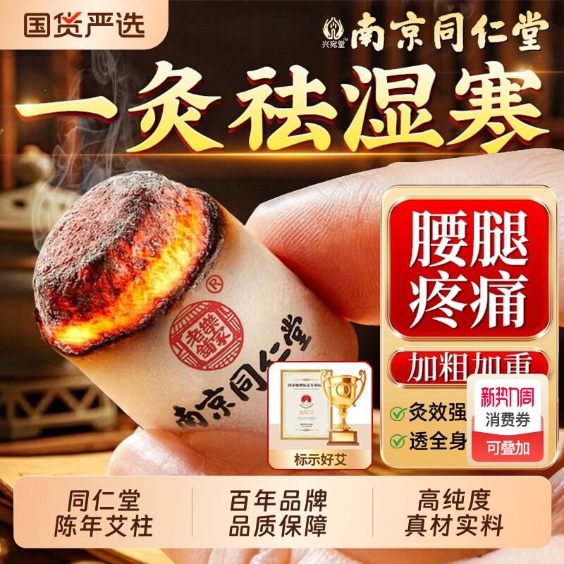 南京同仁堂艾条艾柱短正品陈年纯艾草艾灸盒随身灸官方家用旗舰店