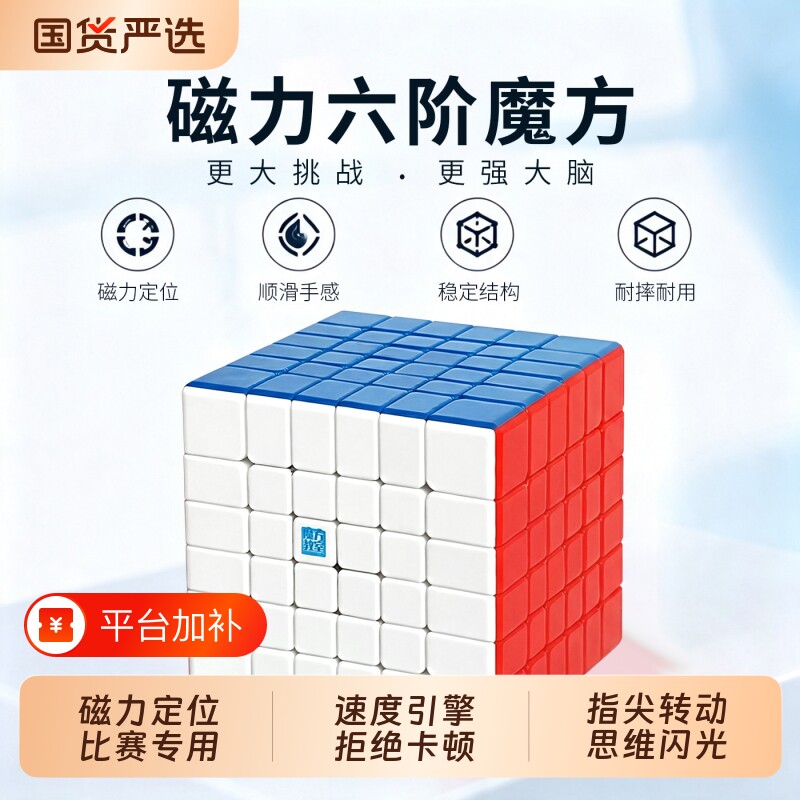 六阶魔方磁力版rs6x6m五阶正品专业比赛专用丝滑高级智能