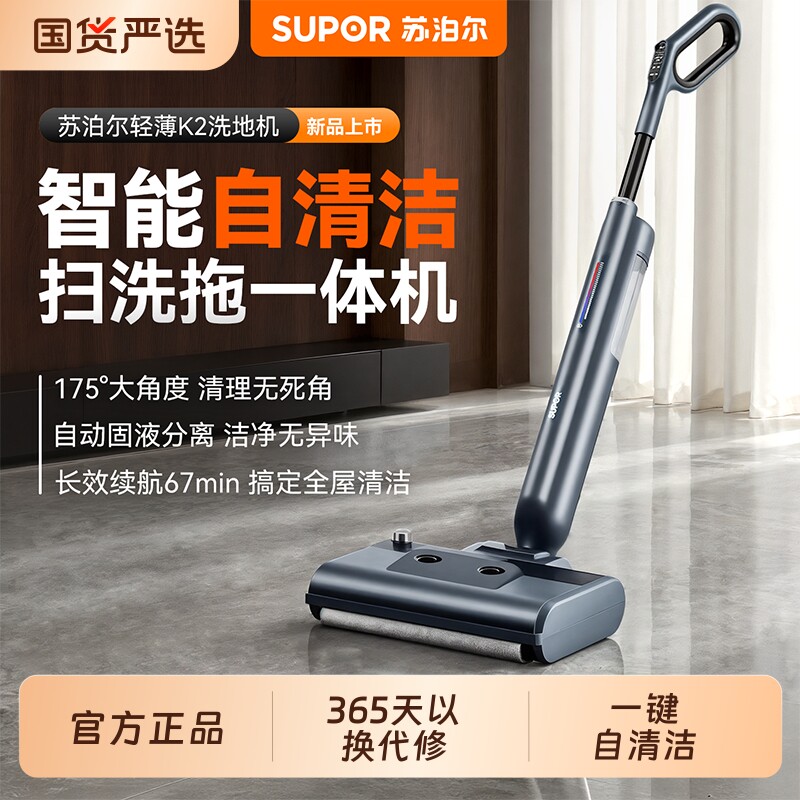 苏泊尔洗地机洗拖地一体机全自动清洗拖地机家用K2智能拖吸扫地