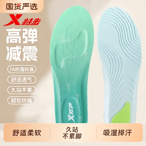 XTEP/特步运动鞋垫久站7A抗菌防臭舒适透气高弹减震凌步垫可裁剪