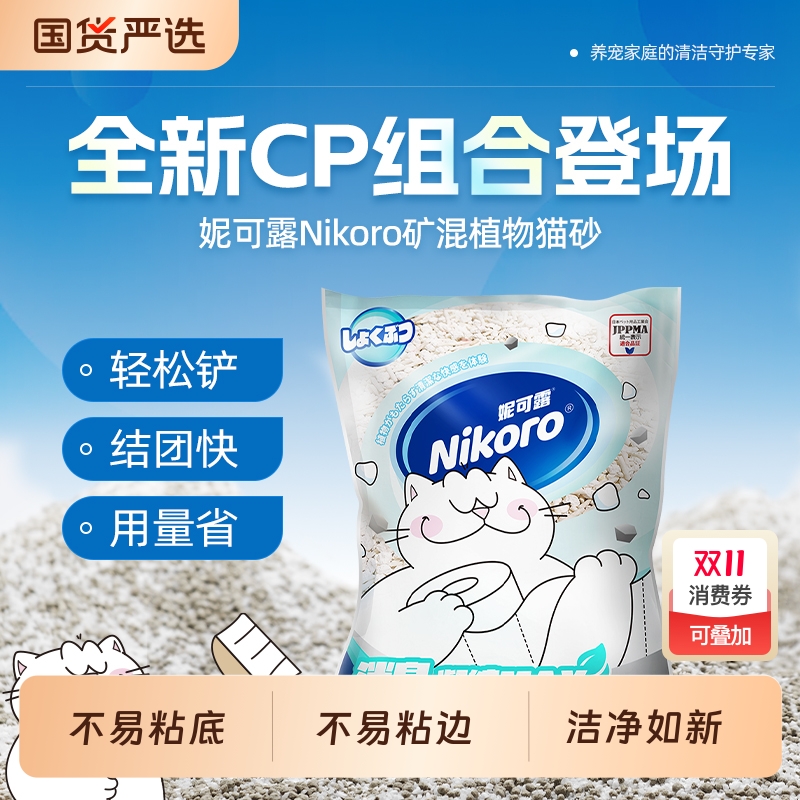 妮可露Nikoro矿混木薯植物吸水低尘猫砂
