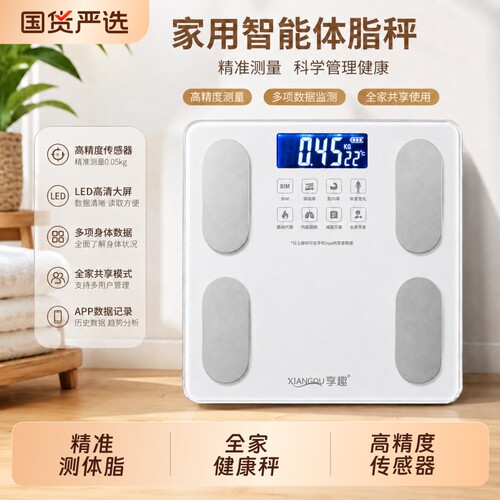 高精准体脂秤减脂塑形必备