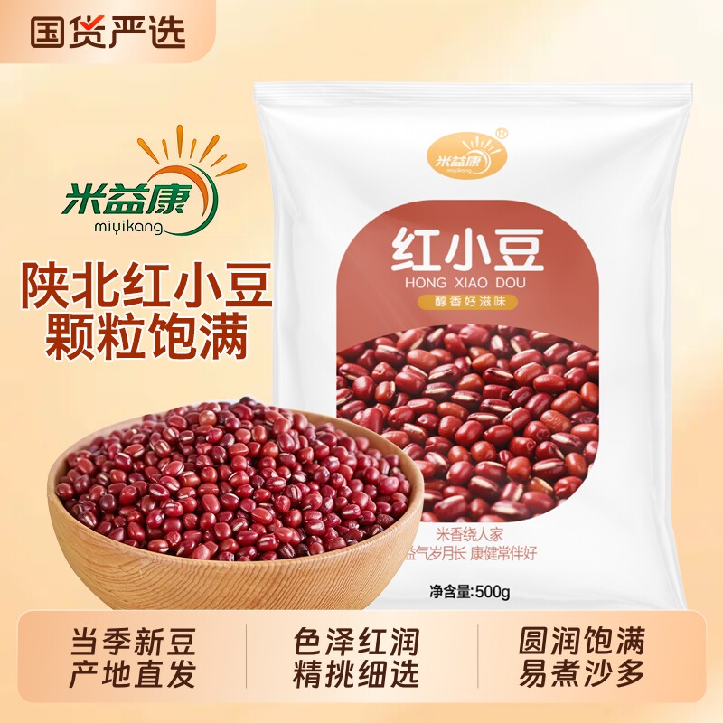 陕北红小豆红豆圆粒易出沙农家新豆豆沙薏米红豆粥五红汤真空5斤