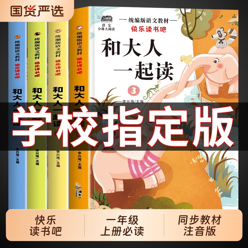 和大人一起读一年级阅读课外书必读上册快乐读书吧人教版真老师推荐小学生1下册读读与童话故事书书目童谣儿歌小刺猬教材注音版