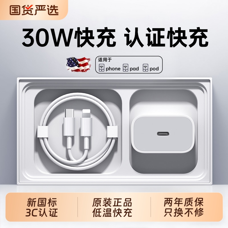 【新国标3C认证】30w快充充电器
