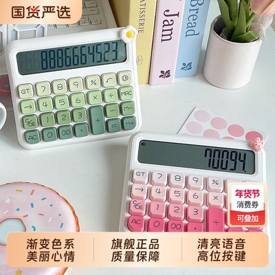 伊达时渐变绿高颜值多巴胺配色多功能办公用网红款高清大屏方糖高位按键语音计算器大学生专用计算机