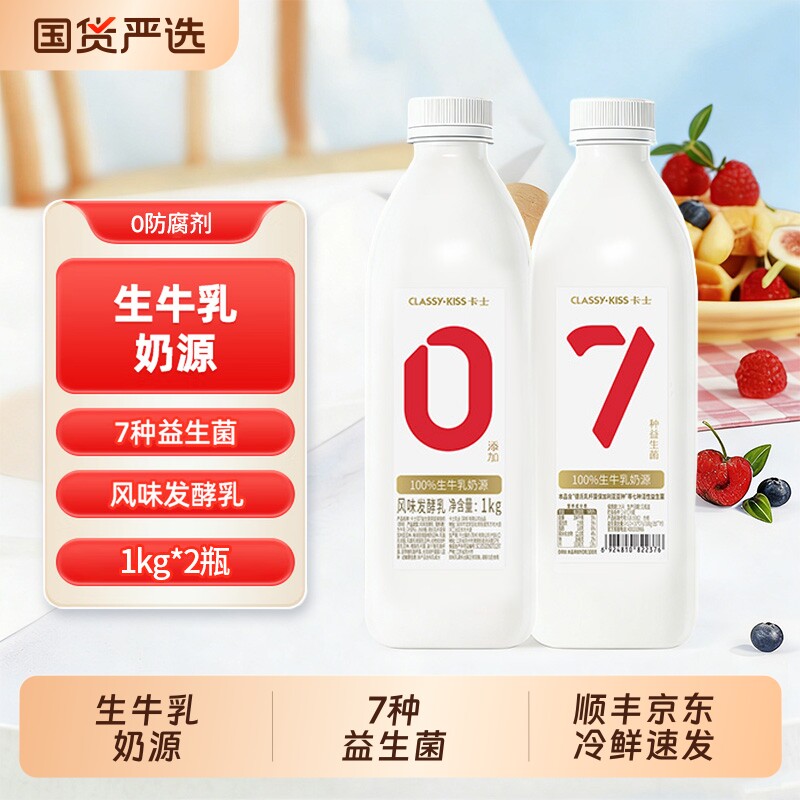 卡士007酸奶1kg*2瓶家庭装原味7种益生菌发酵乳酸奶低温早餐