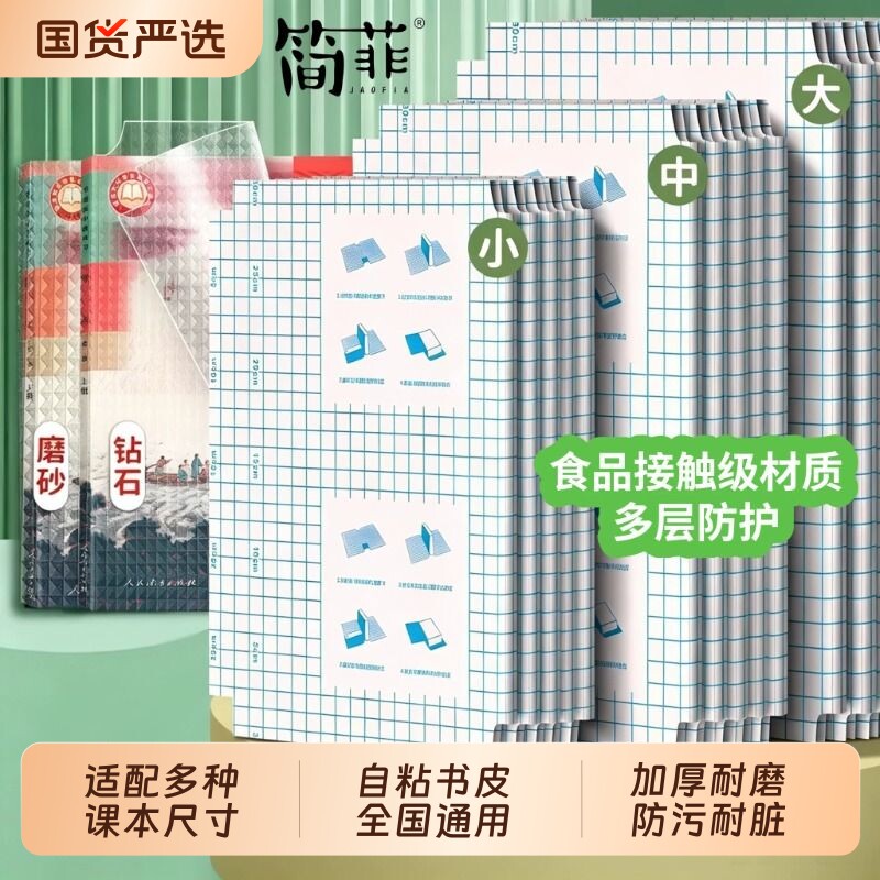 加厚透明书皮自粘|超1000次加购图片