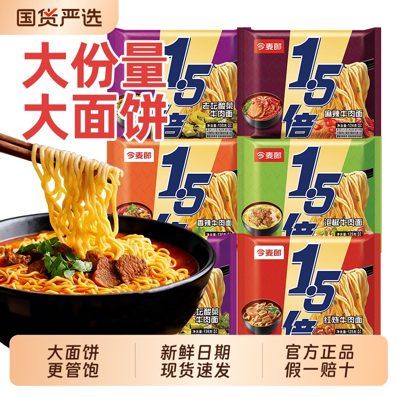 今麦郎一袋半方便面袋装1.5倍大面饼夜宵速食红烧牛肉面免煮泡面