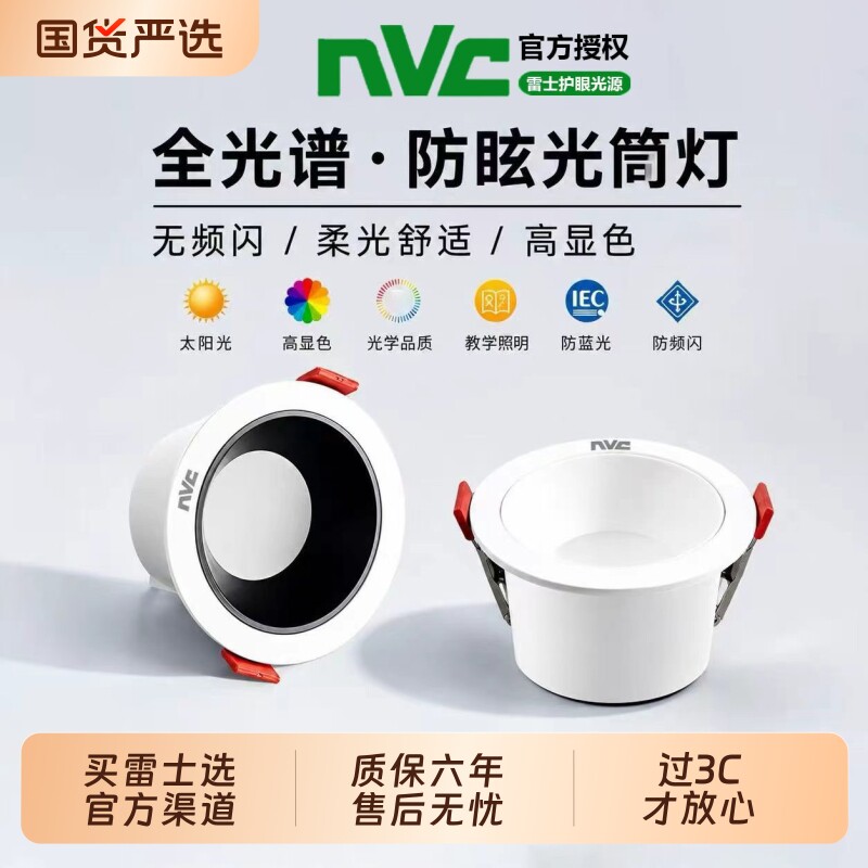 雷士led防眩光深杯筒灯窄边框家用无主灯嵌入式金属孔灯开孔75m