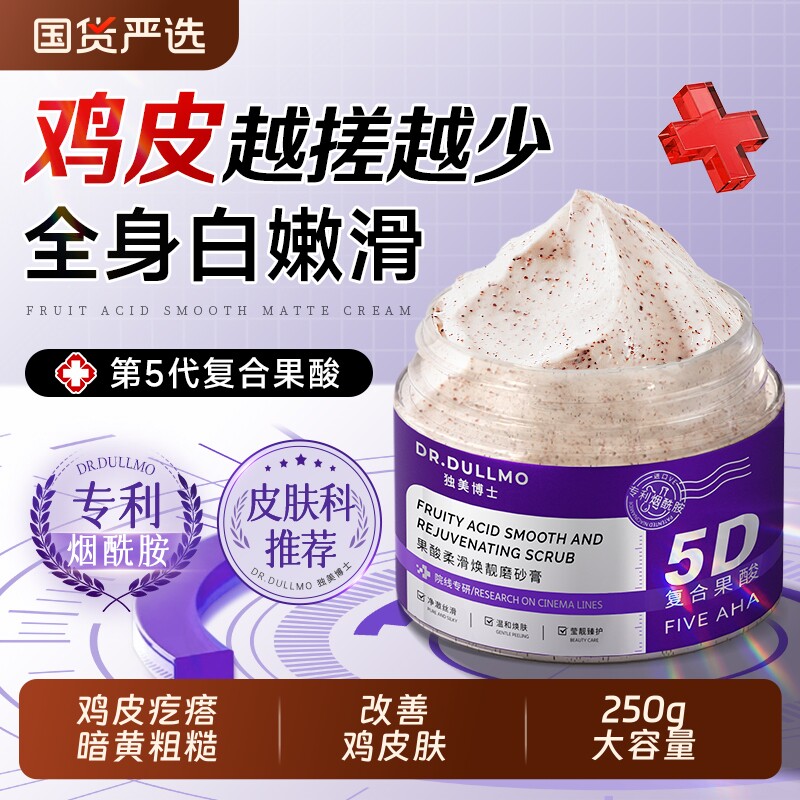 磨砂膏身体嫩白全身美去鸡皮疙瘩白去黑色素去死皮角质果酸磨砂膏