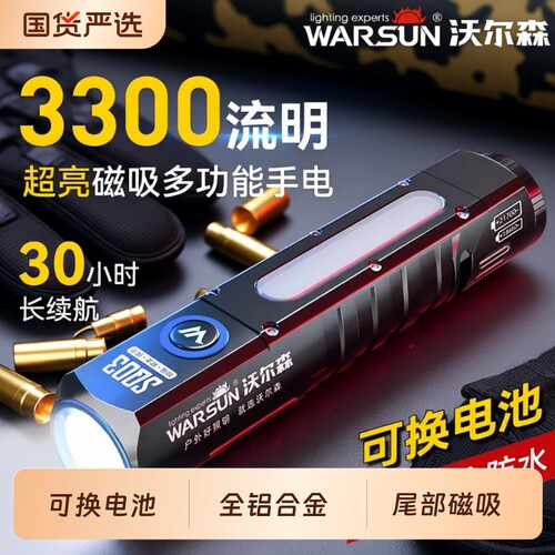 沃尔森手电筒强光充电多功能超亮户外小便携照明聚光磁吸工作灯