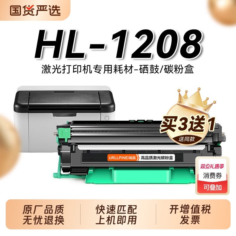 适用兄弟1208粉盒 兄弟HL-1208黑白激光打印机硒鼓TN1035墨盒易加粉碳粉DR1035鼓架成像鼓非Brother原装裕品