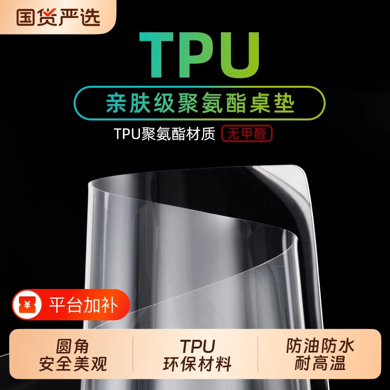 透明tpu餐桌垫桌布软玻璃防水防油免洗课桌桌面保护垫书桌小学生